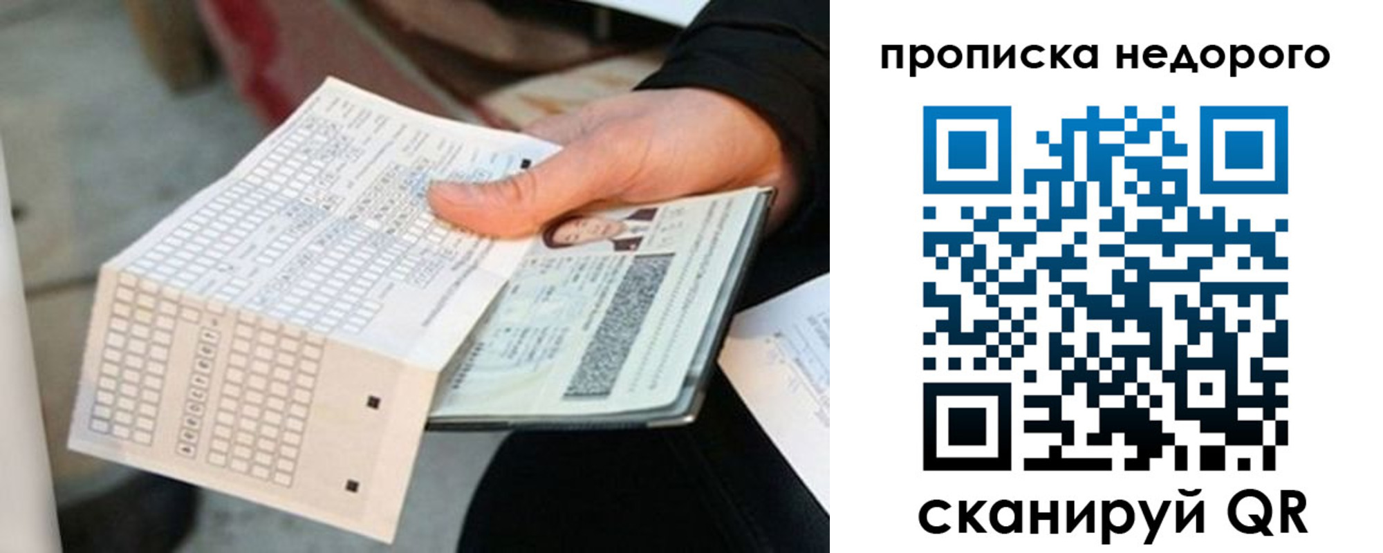 купить прописку в Губкине