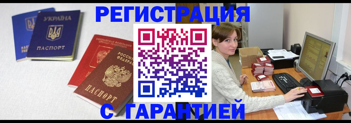прописка гарантия в Губкине