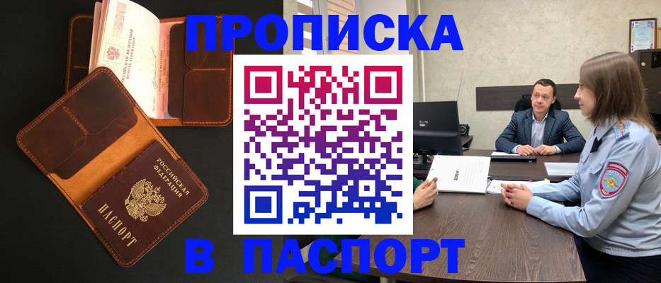 прописка в Губкине