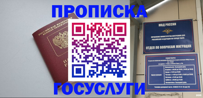 временная регистрация надежно в Губкине